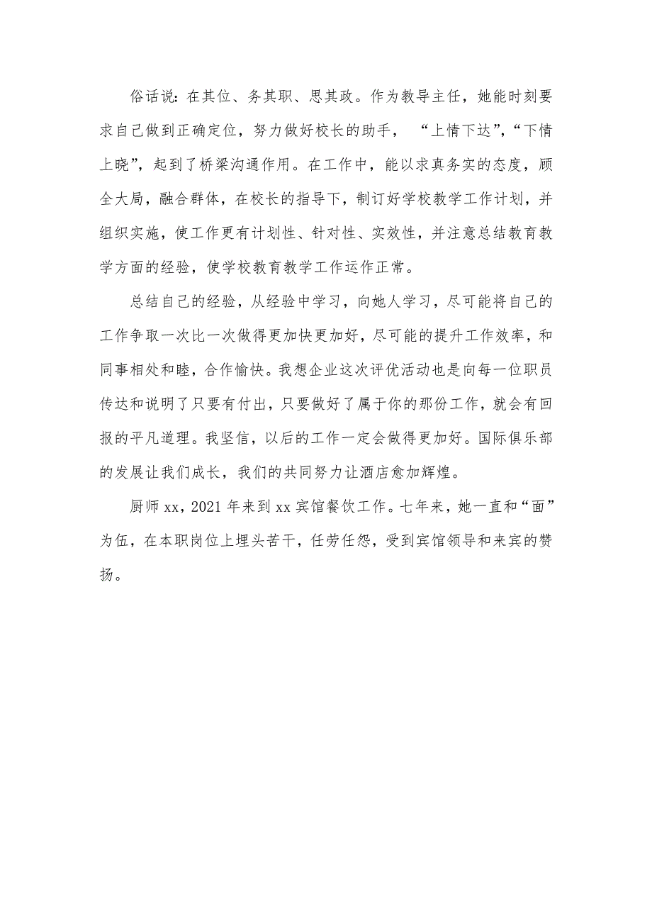 厨师优异职员事迹材料_第4页