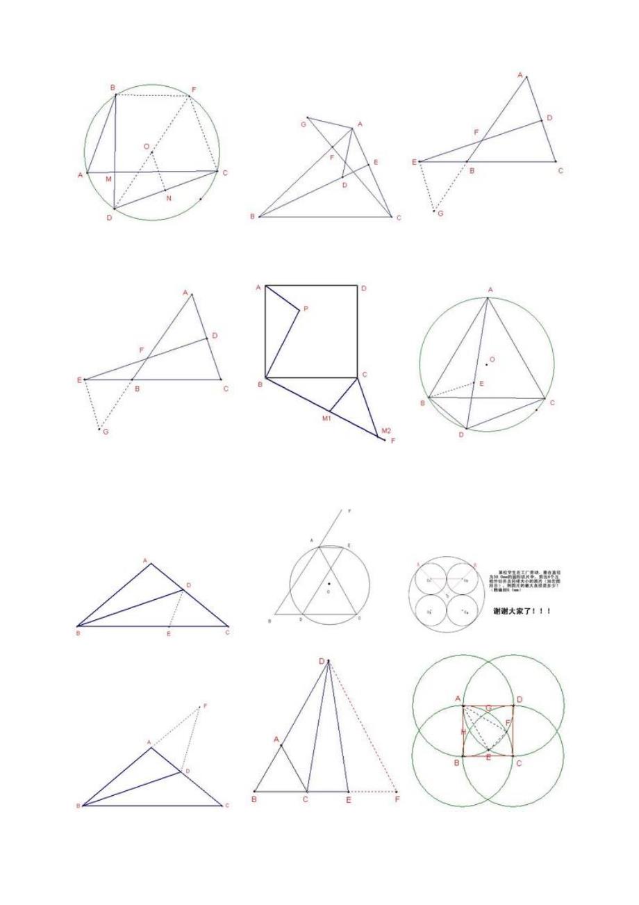 几何解题辅助线添加样图大全_第2页