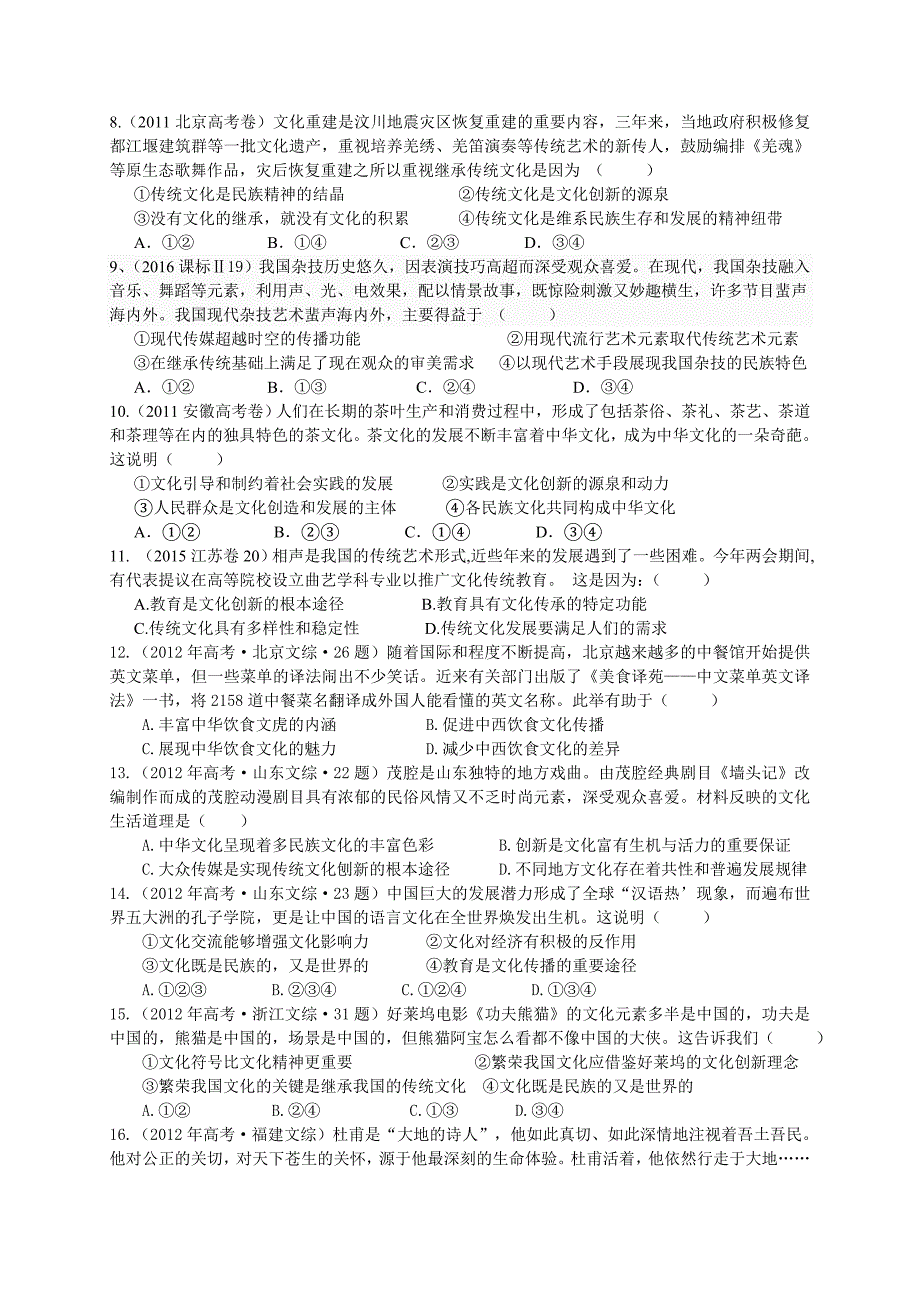 年文化生活第二单元试题名师制作优质教学资料_第2页