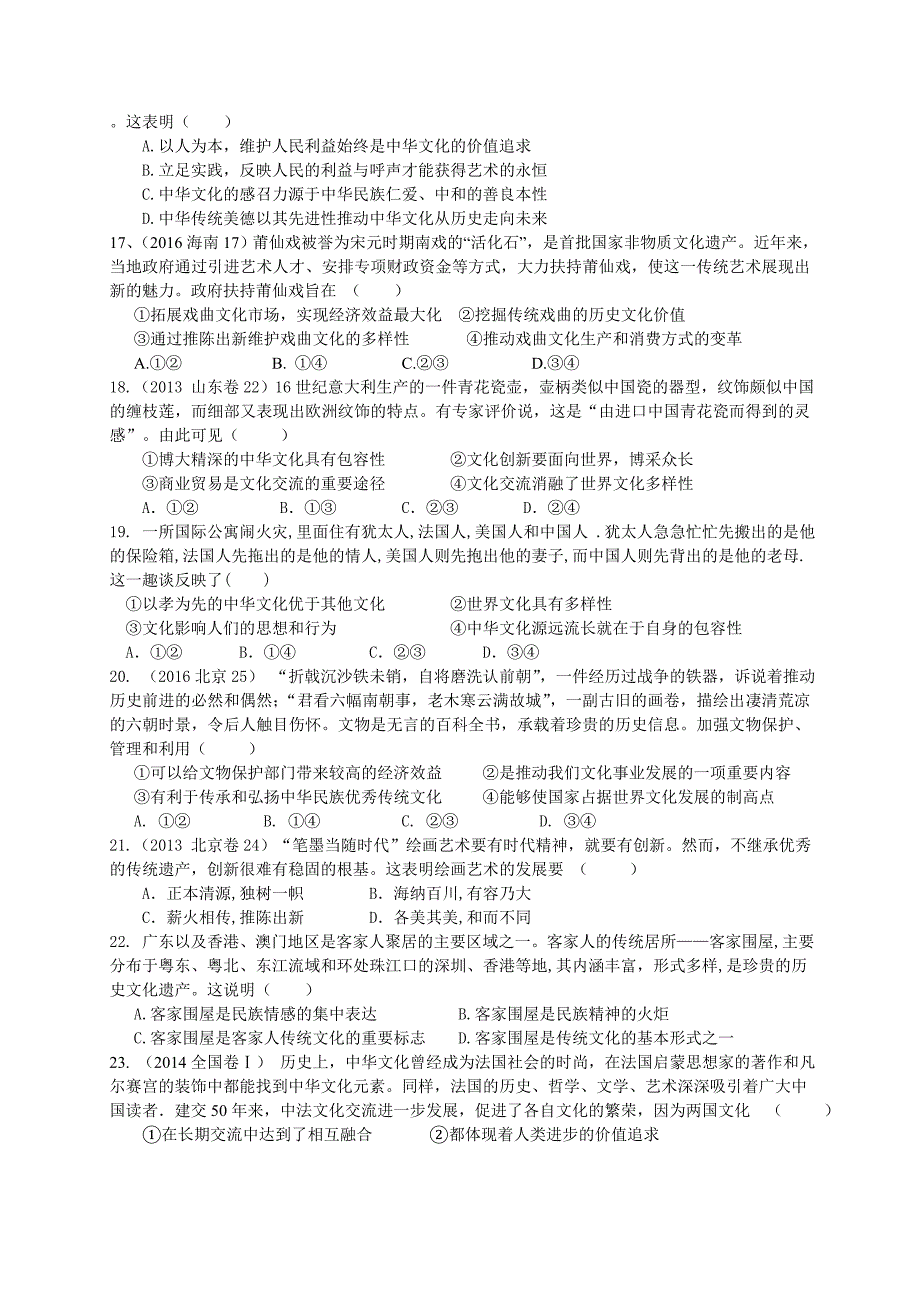 年文化生活第二单元试题名师制作优质教学资料_第3页