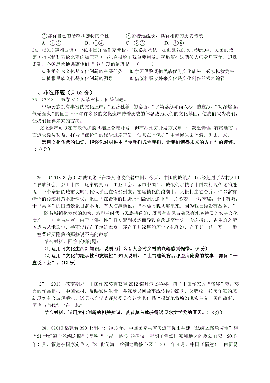 年文化生活第二单元试题名师制作优质教学资料_第4页