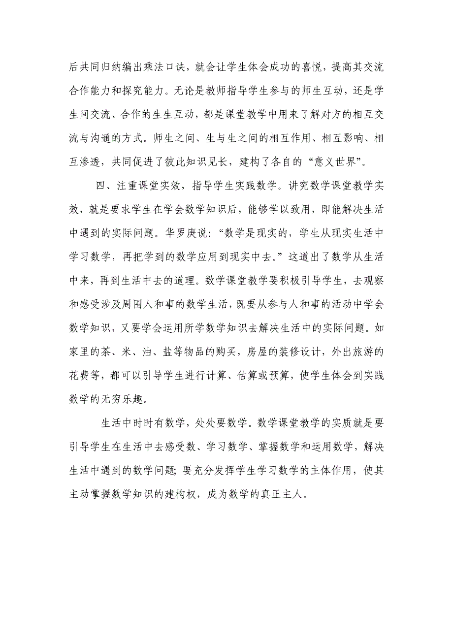 数学课堂教学的几点思考.doc_第3页