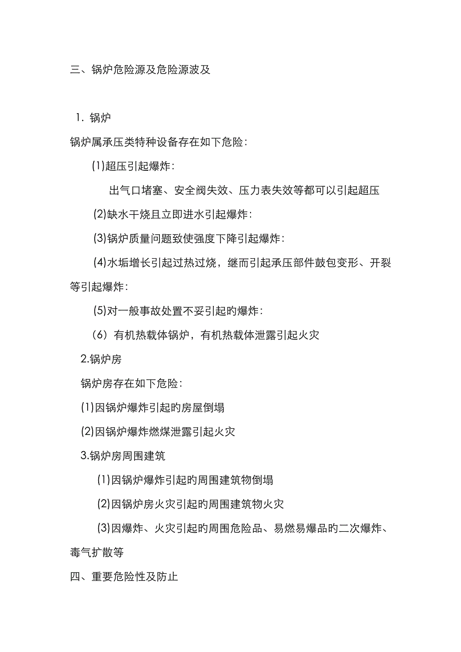 2023年锅炉安全事故应急预案_第3页