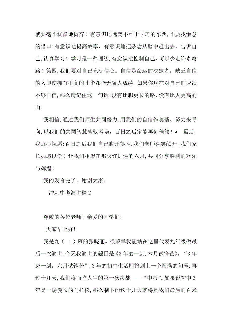 冲刺中考演讲稿_第2页