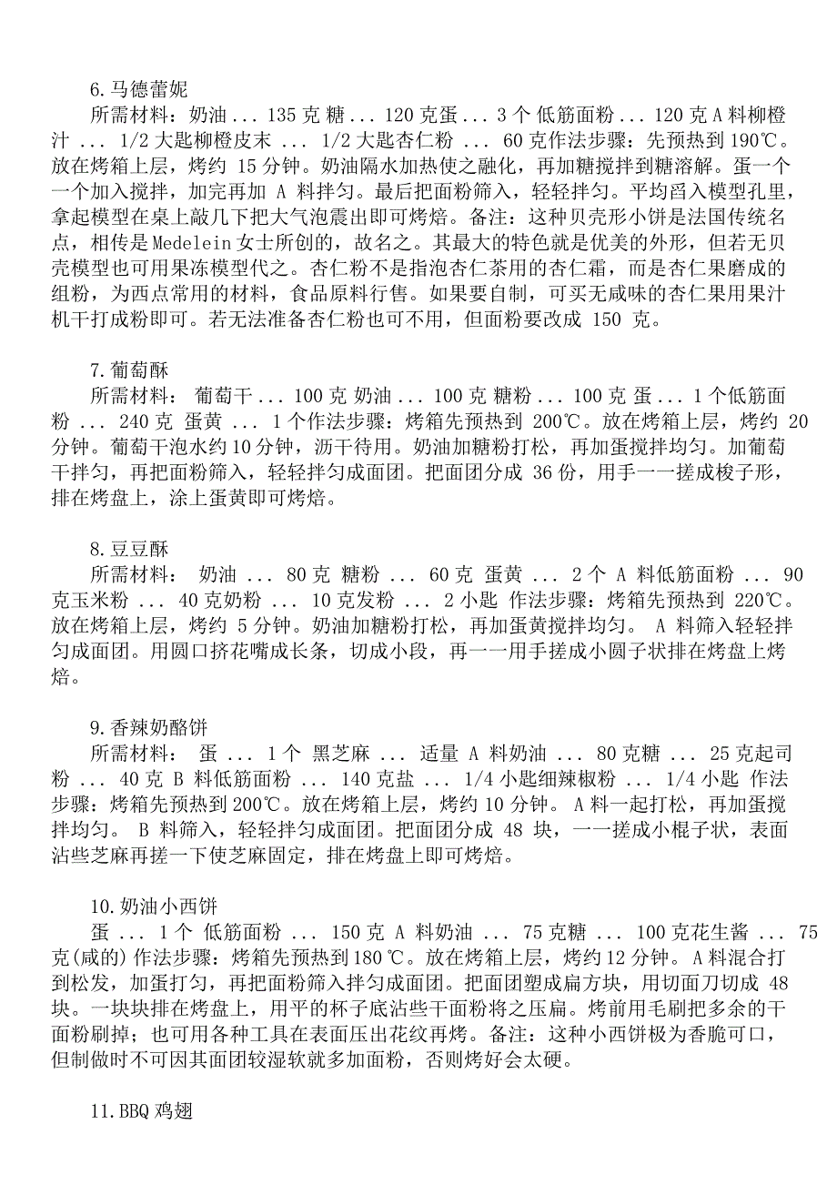 长帝烤箱食谱(精品)_第2页