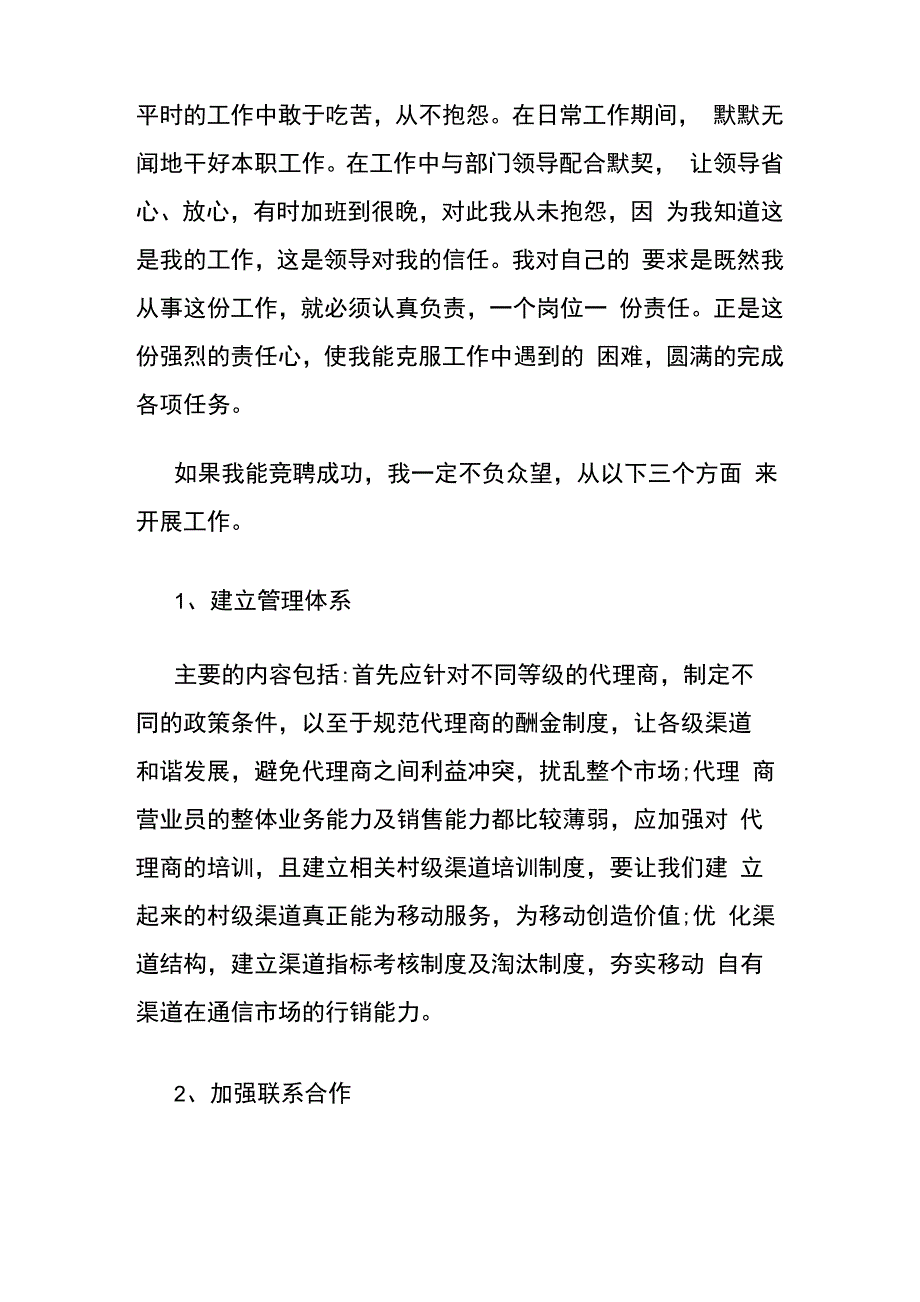 移动公司竞聘稿_第2页