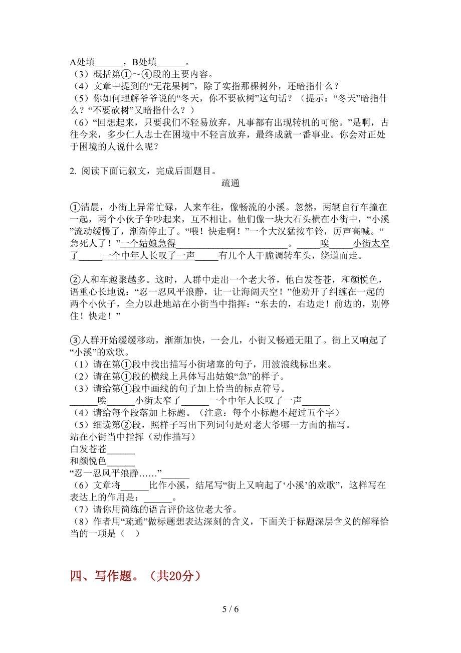 西师大版六年级语文上册期中突破试题.doc_第5页