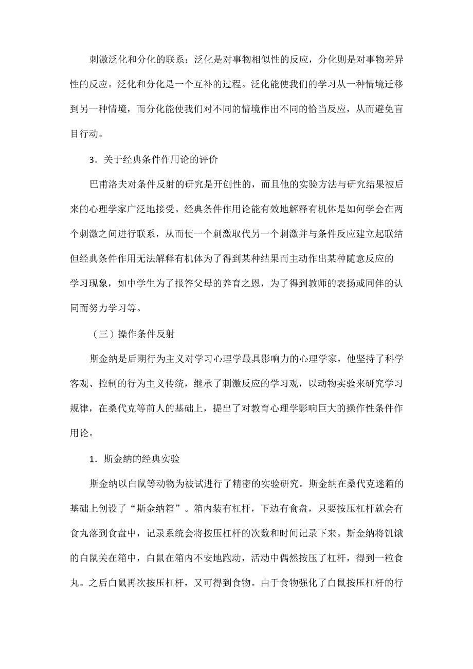 中学教师资格考试《教育知识与能力》考点归纳：学习理论_第5页