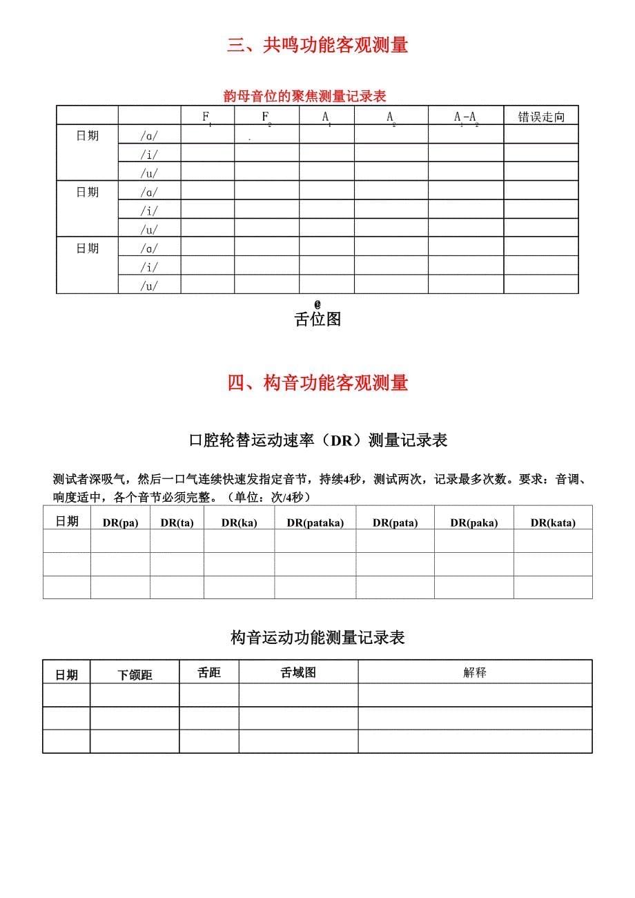 言语功能客观测量记录表_第5页