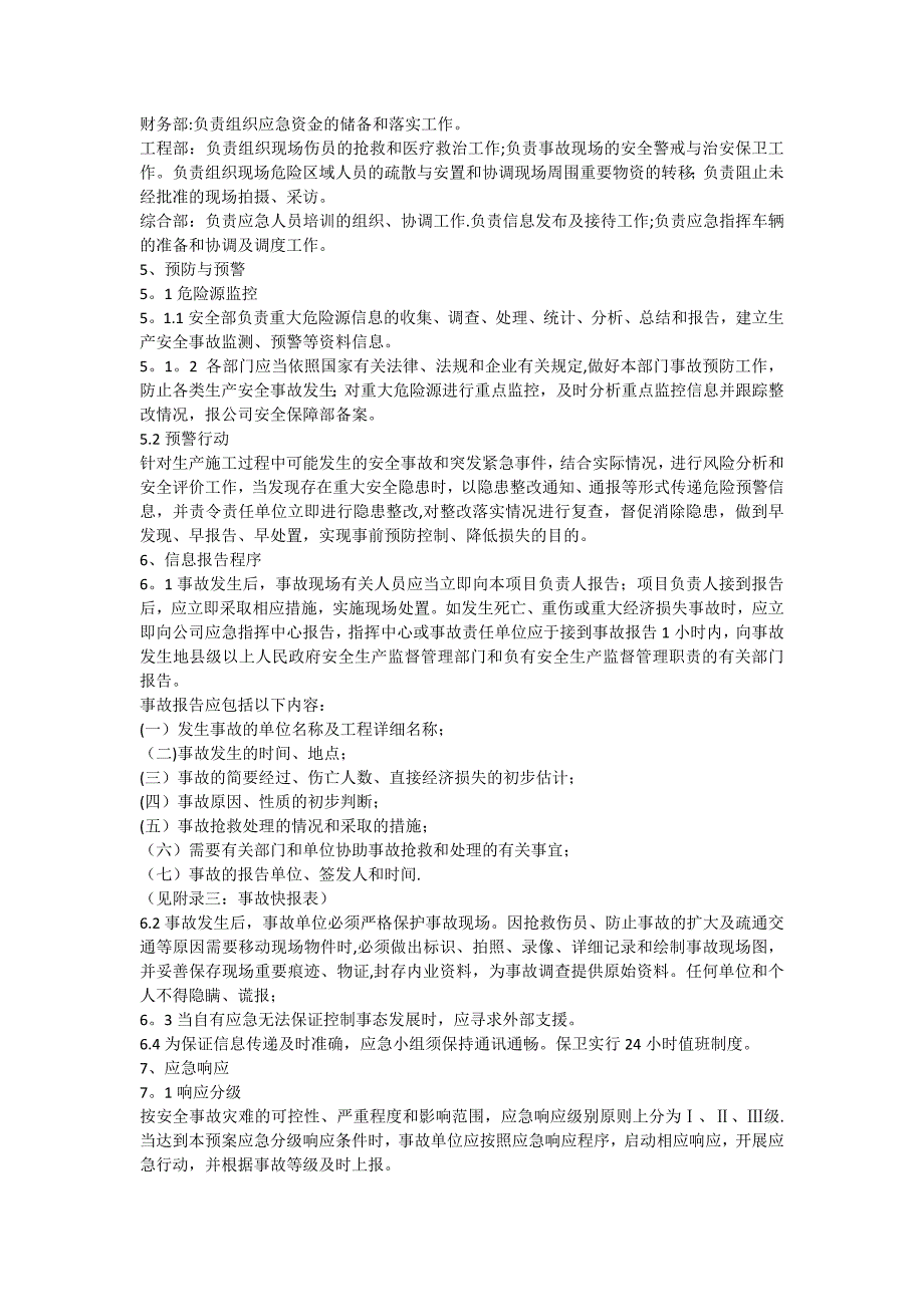 基坑坍塌事故专项应急预案【整理范本】_第3页