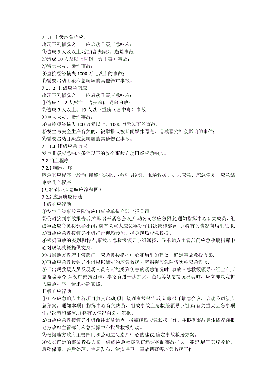 基坑坍塌事故专项应急预案【整理范本】_第4页