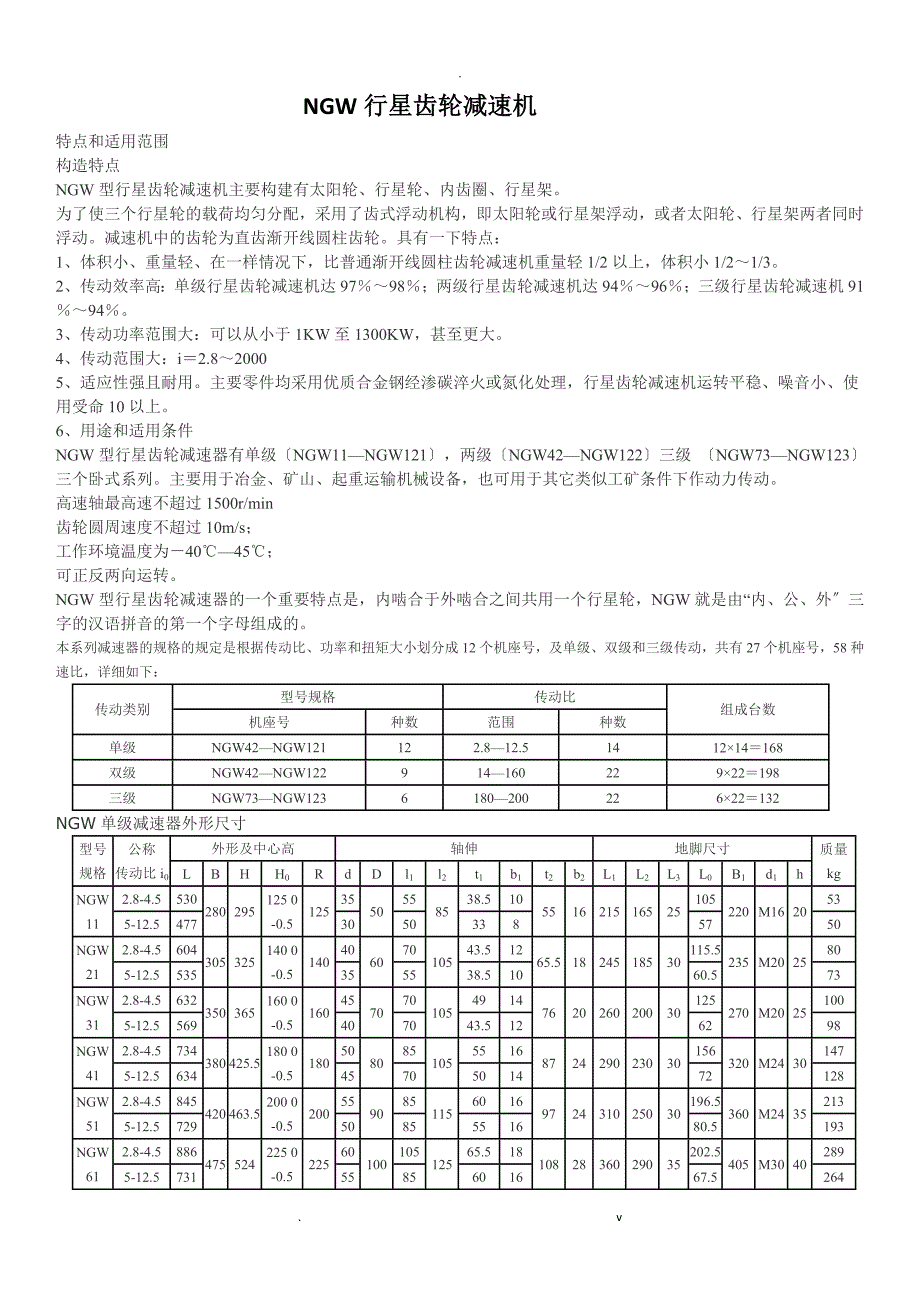 NGW行星齿轮减速机_第1页