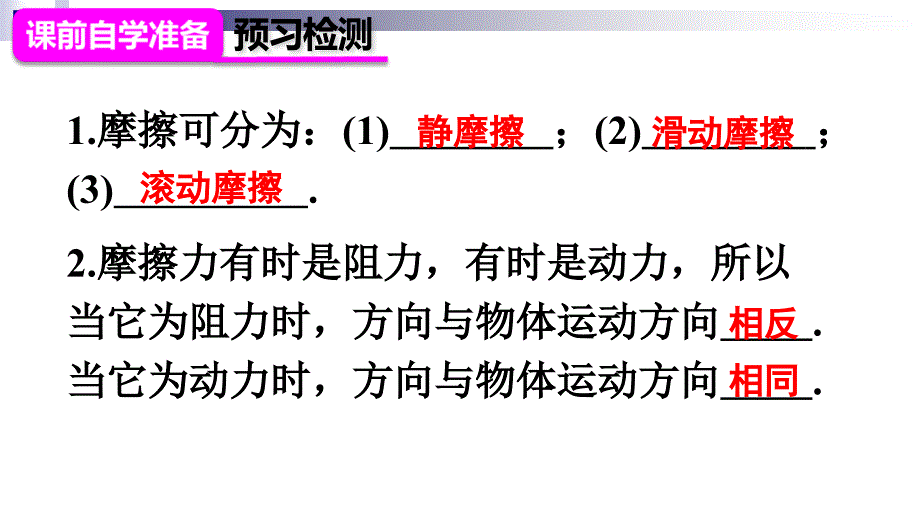 学柘城县实验中学人教版年八级物理下册第八章运动和力第3节摩擦力第2课时摩擦力的综合应用_第3页