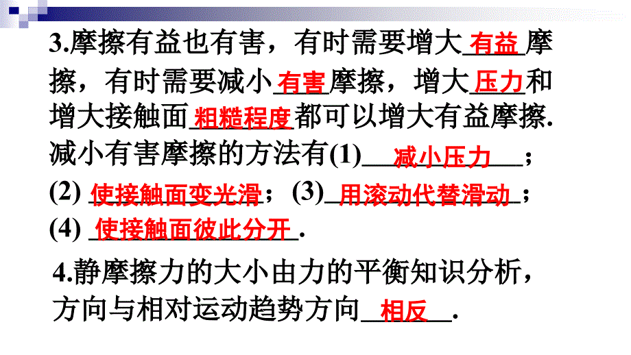 学柘城县实验中学人教版年八级物理下册第八章运动和力第3节摩擦力第2课时摩擦力的综合应用_第4页