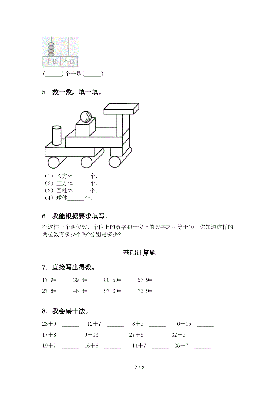 2021年一年级下册数学期中综合检测复习往年真题苏教版_第2页