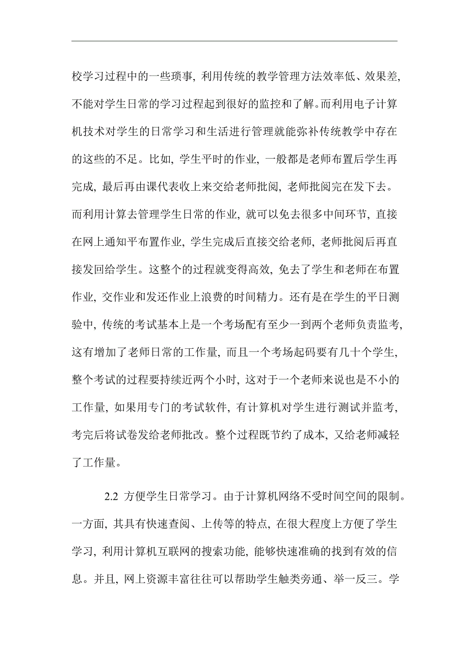 浅谈计算机科学技术在计算机教育中的应用_优秀论文_第2页