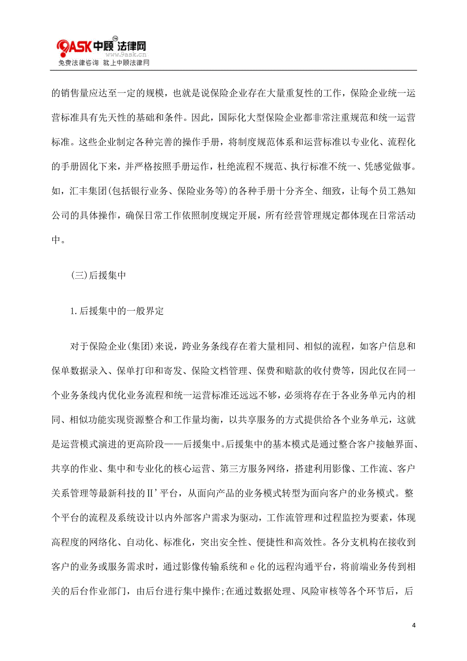 保险业运营模式变革和优化的路径与趋势.doc_第4页