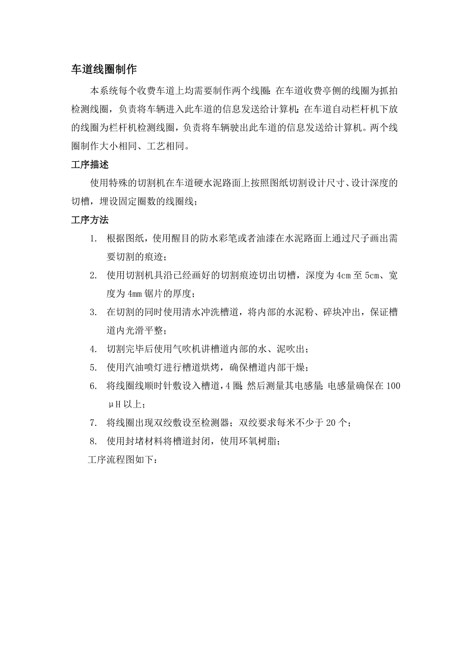 线圈施工工艺.doc_第1页