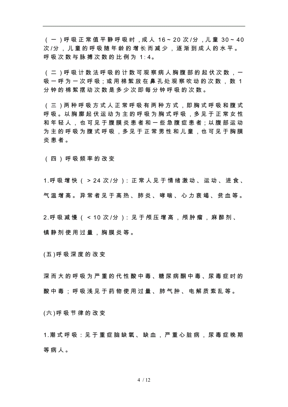 体格检查教学案一般检查与头颈部检查_第4页