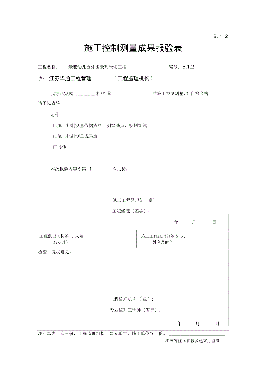 绿化工序资料_第1页