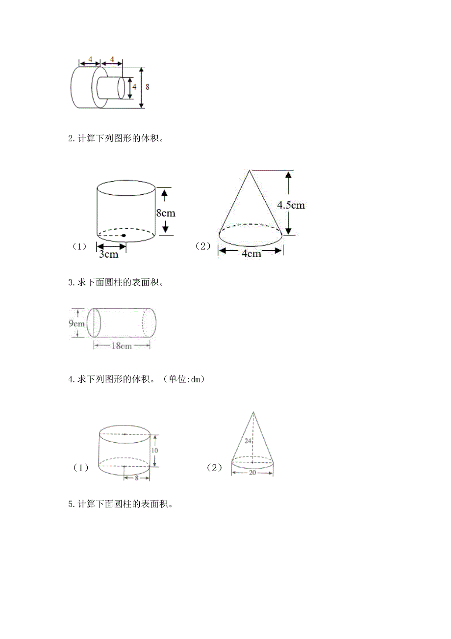 六年级下册数学《圆柱与圆锥》专项练习题50道附答案【满分必刷】.docx_第4页