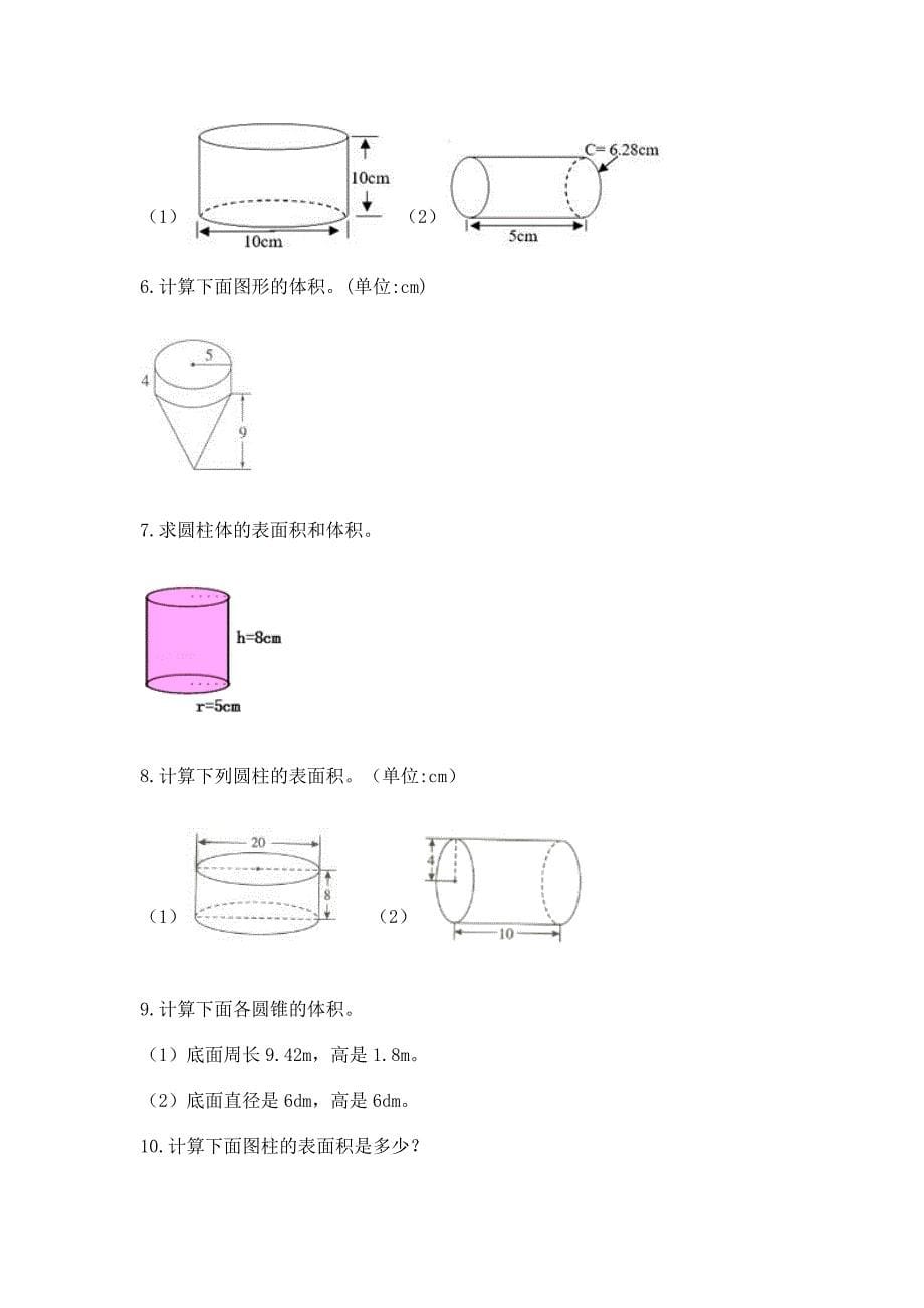 六年级下册数学《圆柱与圆锥》专项练习题50道附答案【满分必刷】.docx_第5页