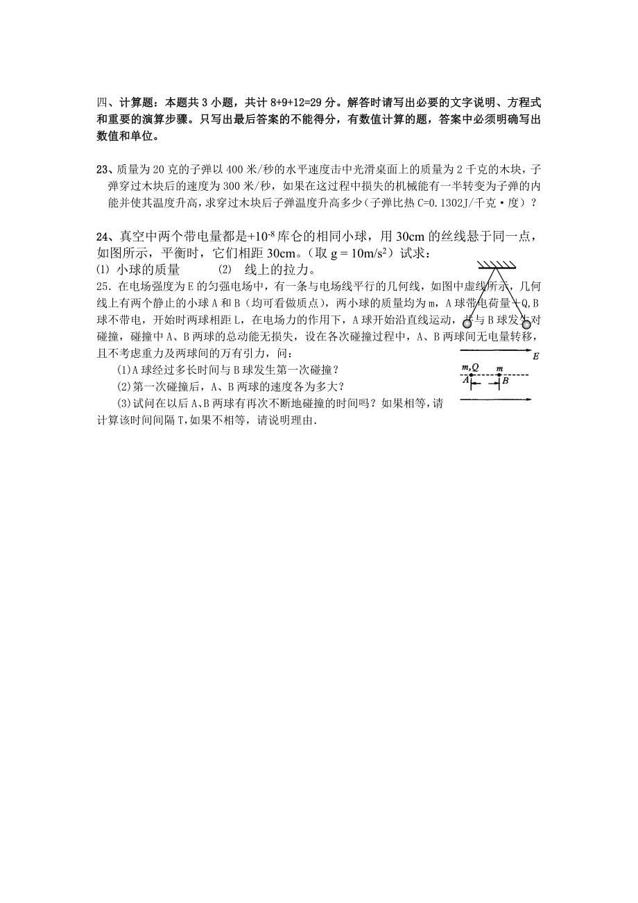 高中物理 振动和波、热、气体压强及电场的月考题 上科版_第5页