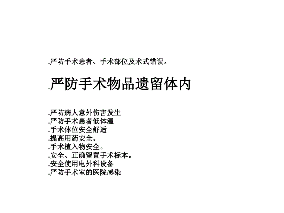 医学专题：手术物品清点_第2页