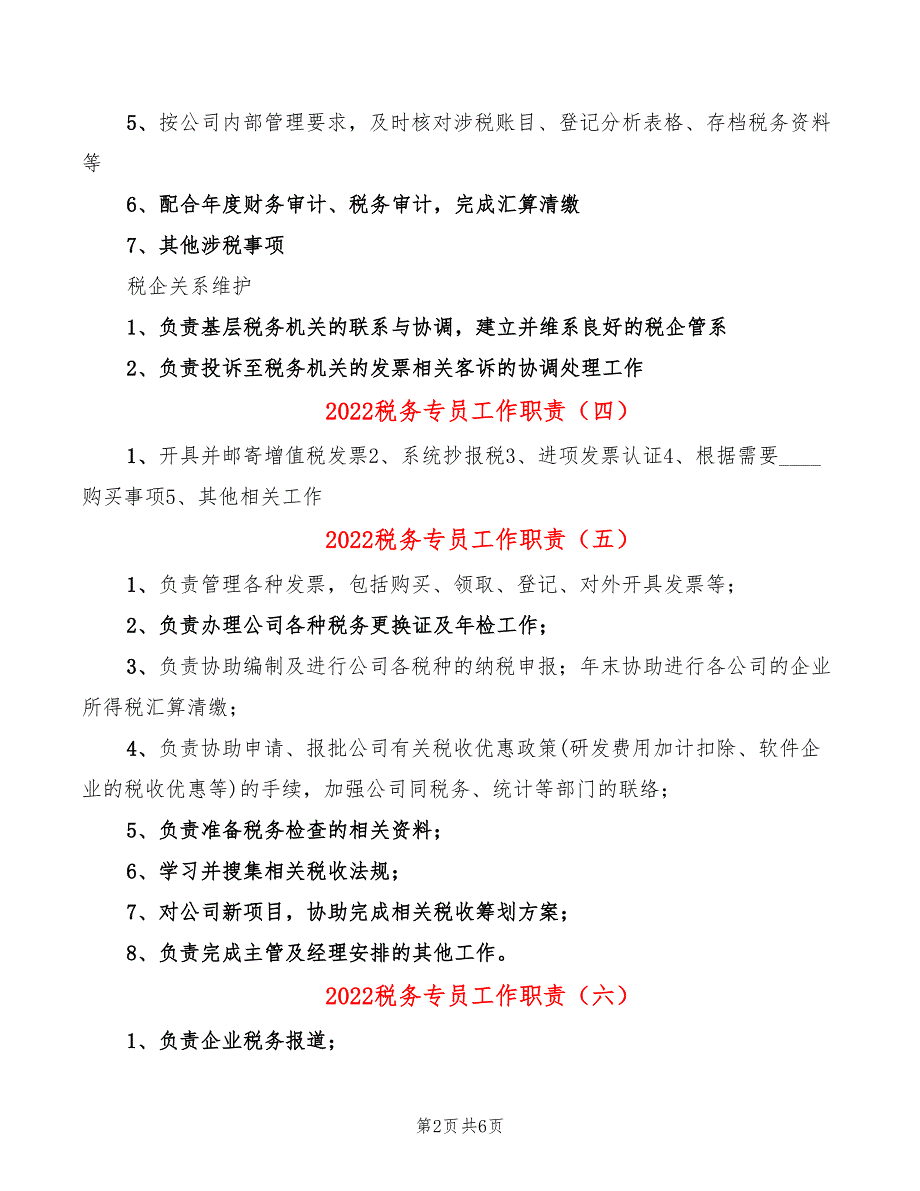 2022税务专员工作职责(14篇)_第2页