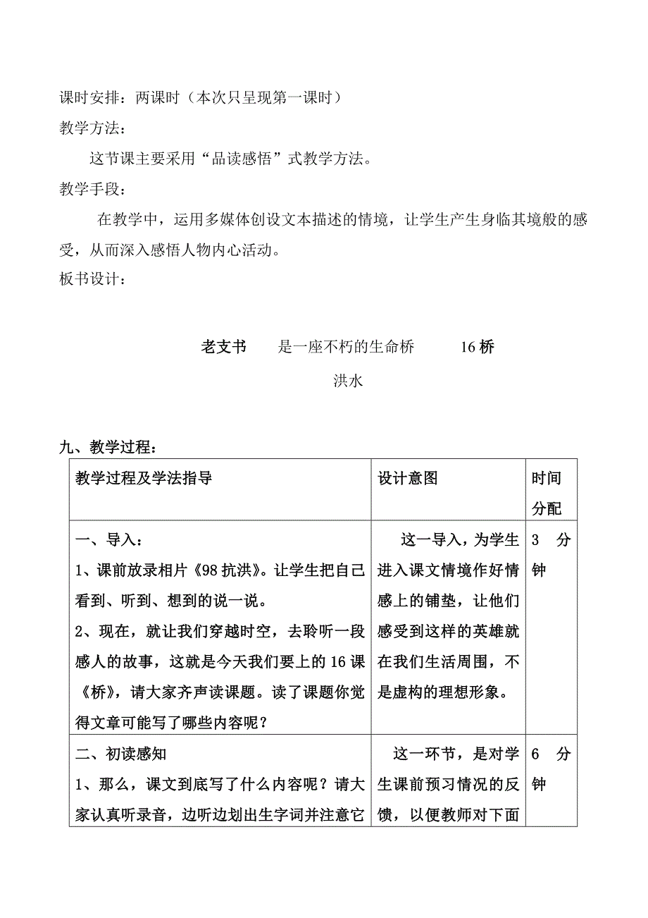 《桥》教学案例_第2页