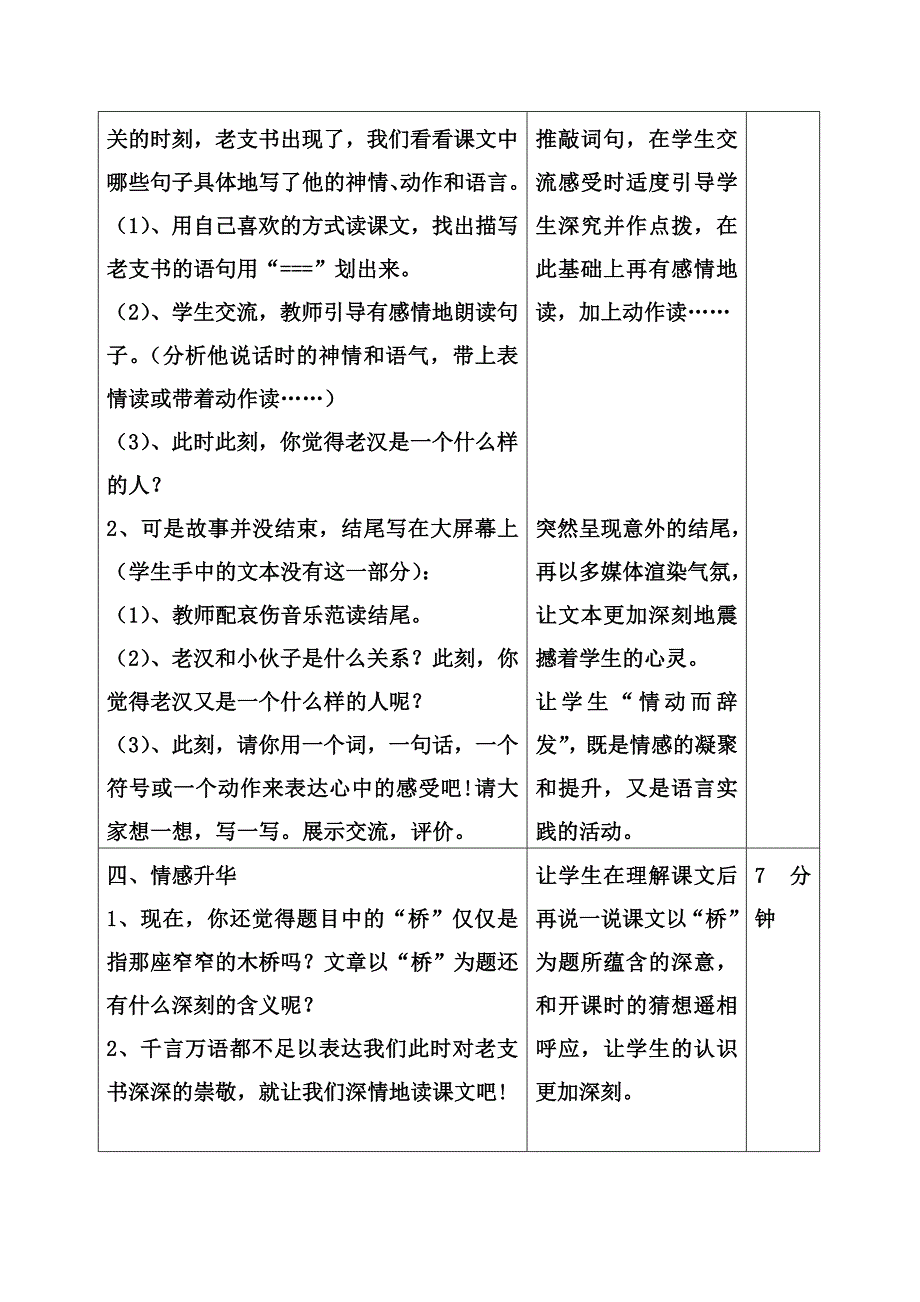 《桥》教学案例_第4页