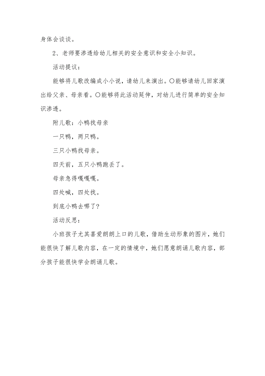 小班语言活动儿歌《小鸭找母亲》教案反思_第3页