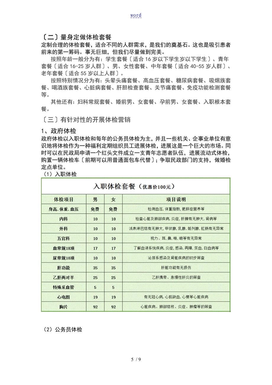 体检服务部营销策划可操作性计划_第5页