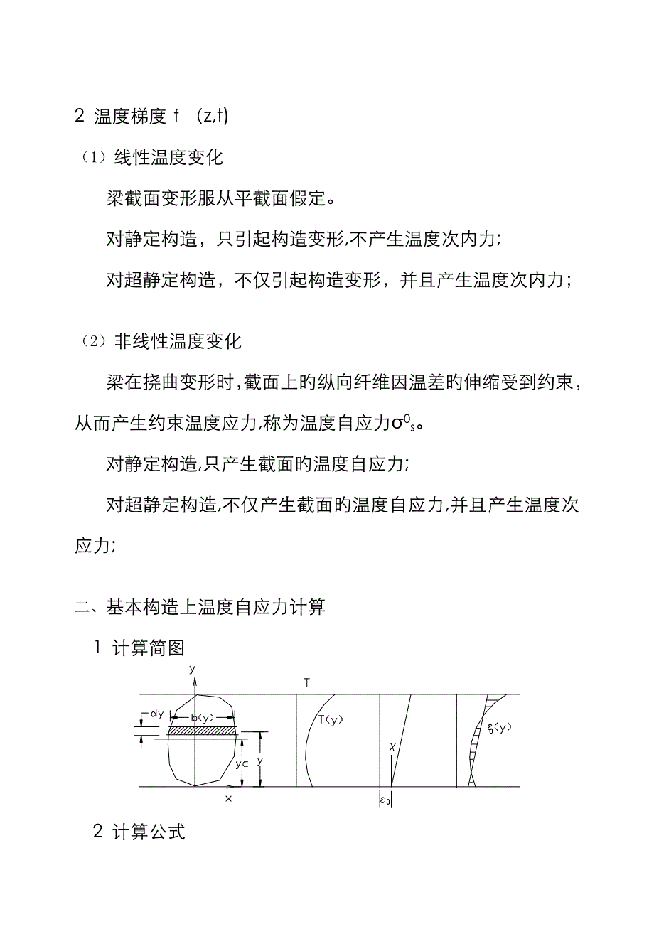 温度应力计算_第3页