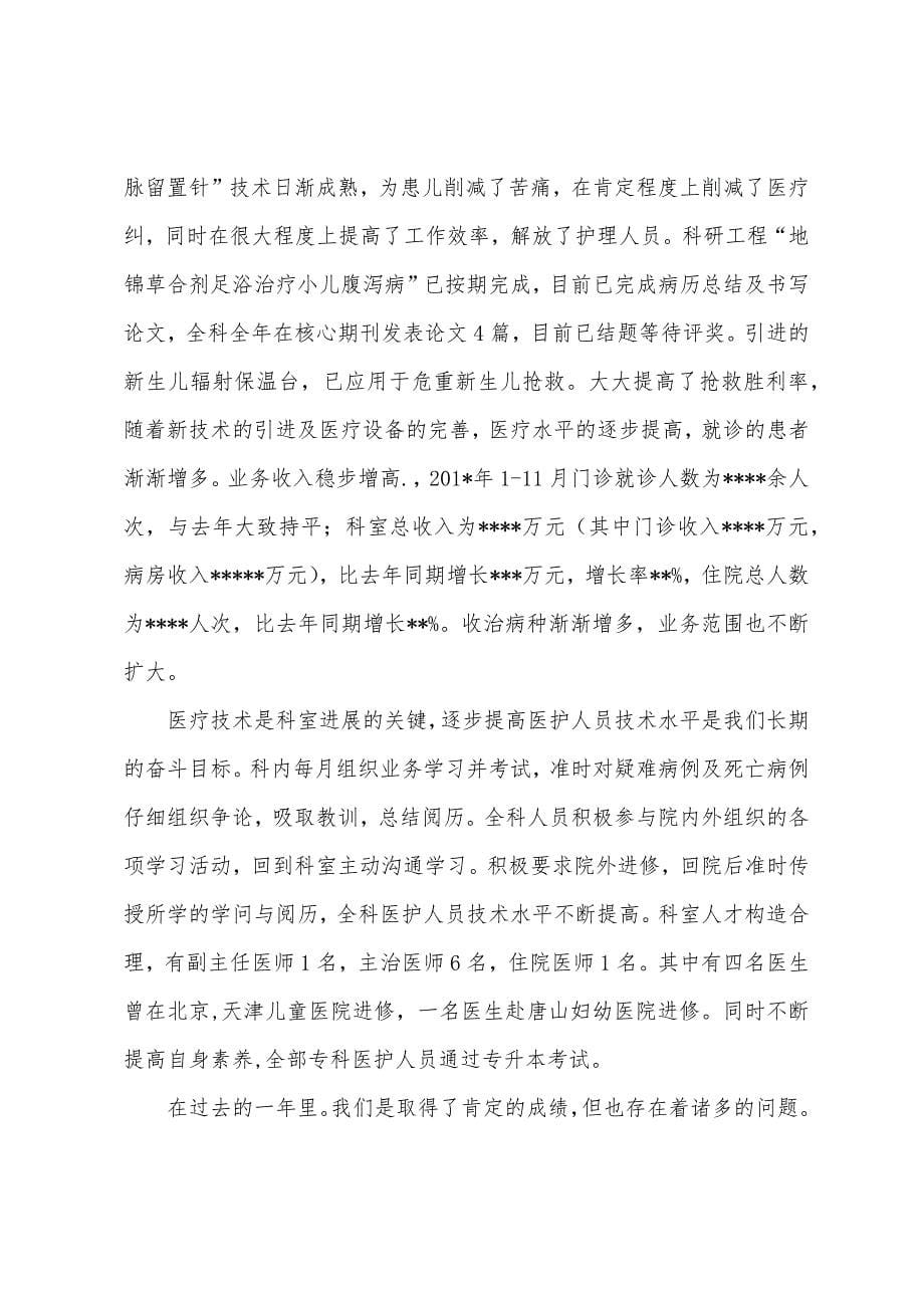 儿内科工作总结和工作思路.docx_第5页