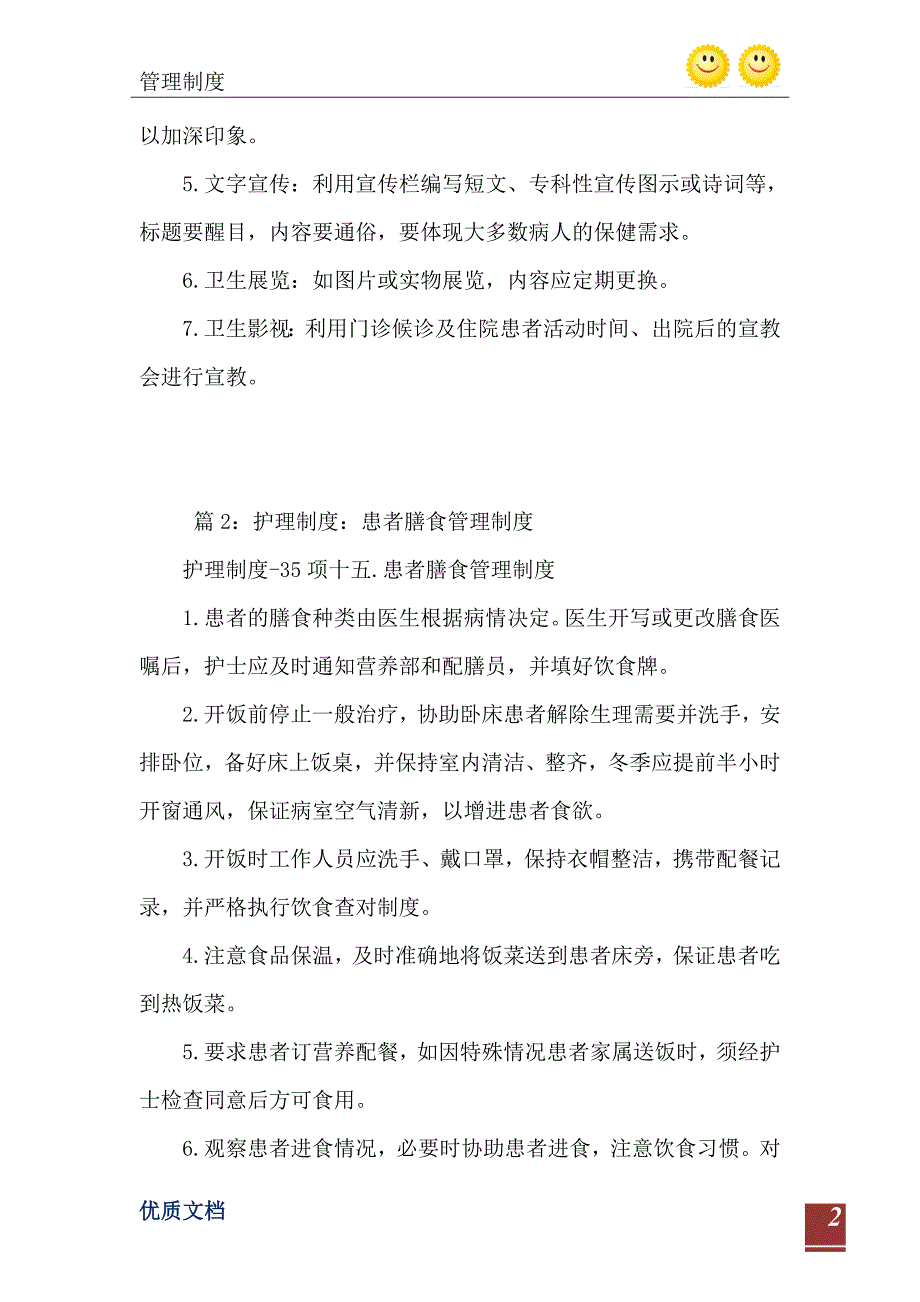 2021年护理制度健康教育制度_第3页