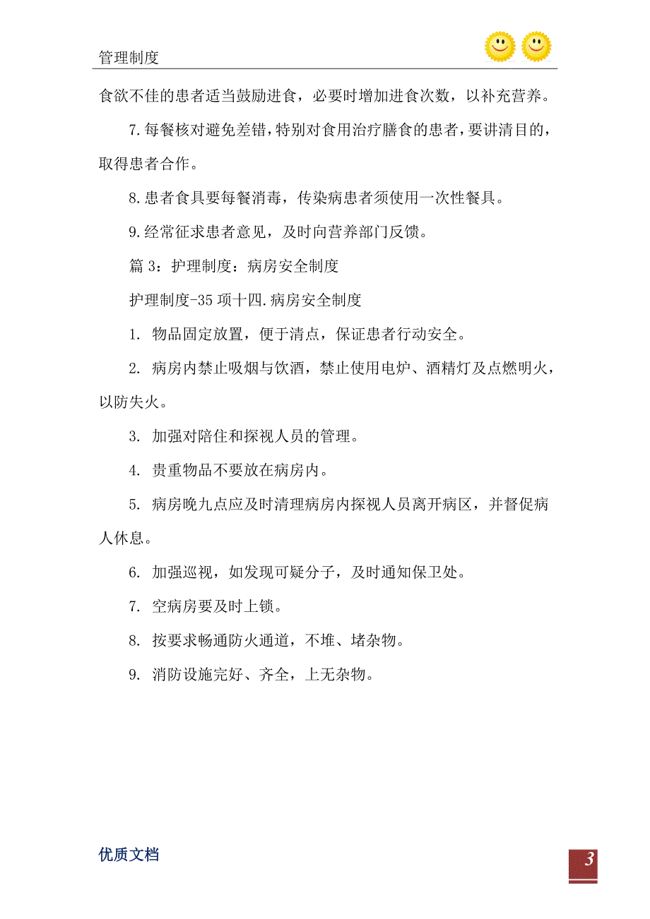 2021年护理制度健康教育制度_第4页