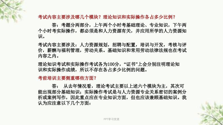 某企业管理有限公司-企业人力资源规划课件_第3页