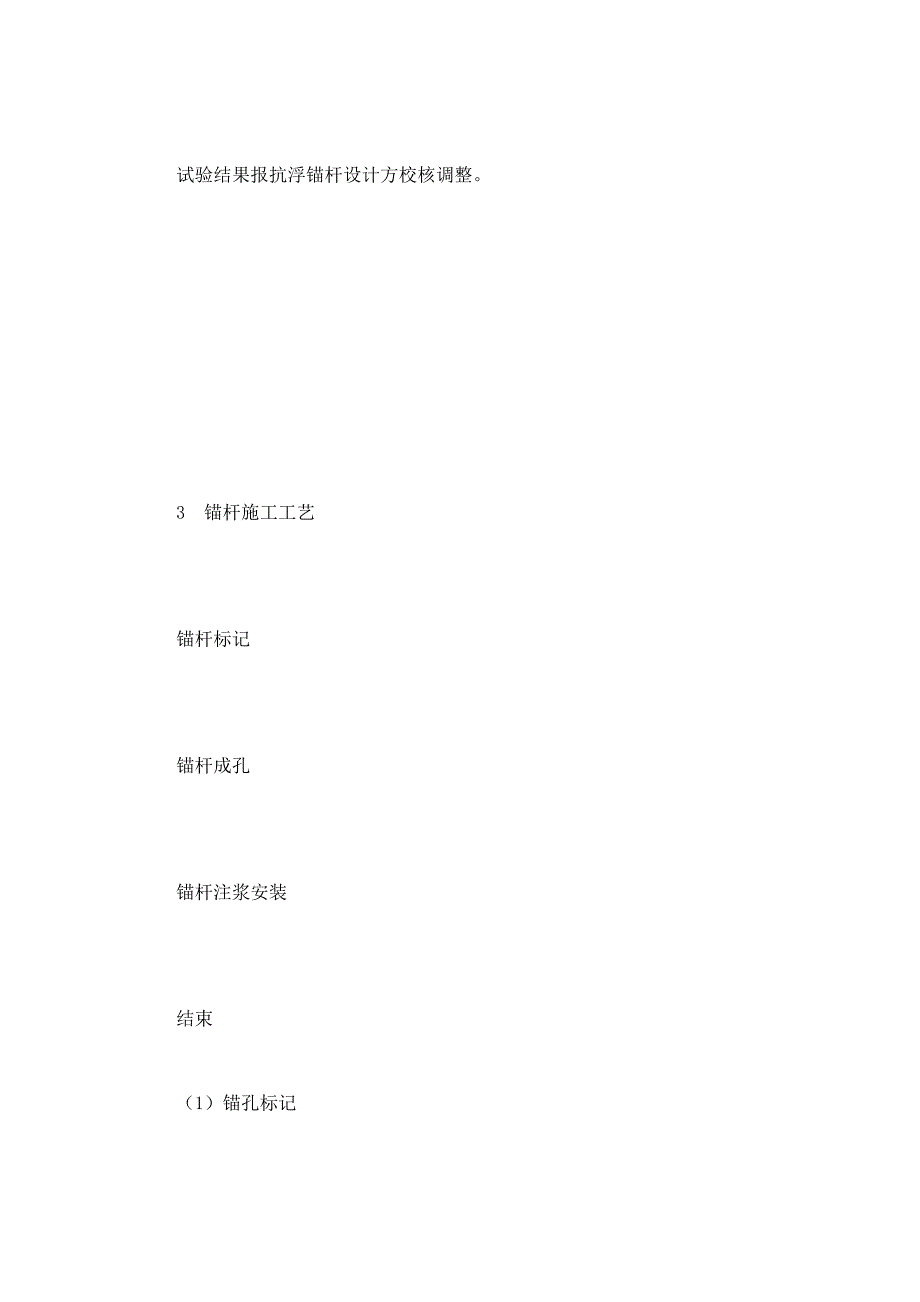 抗浮锚杆施工方案.doc_第3页