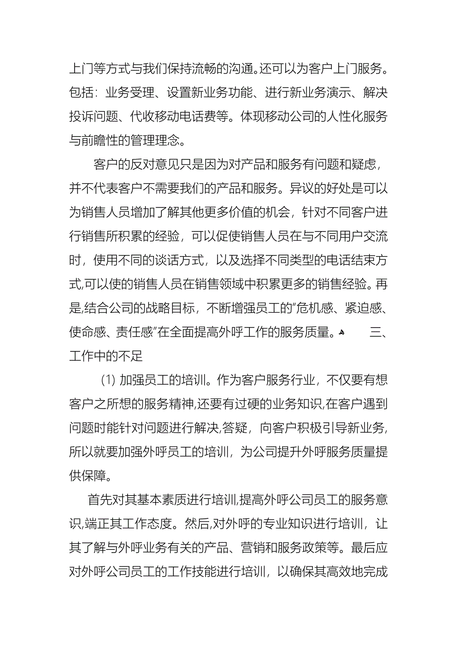 客服述职报告六篇_第3页