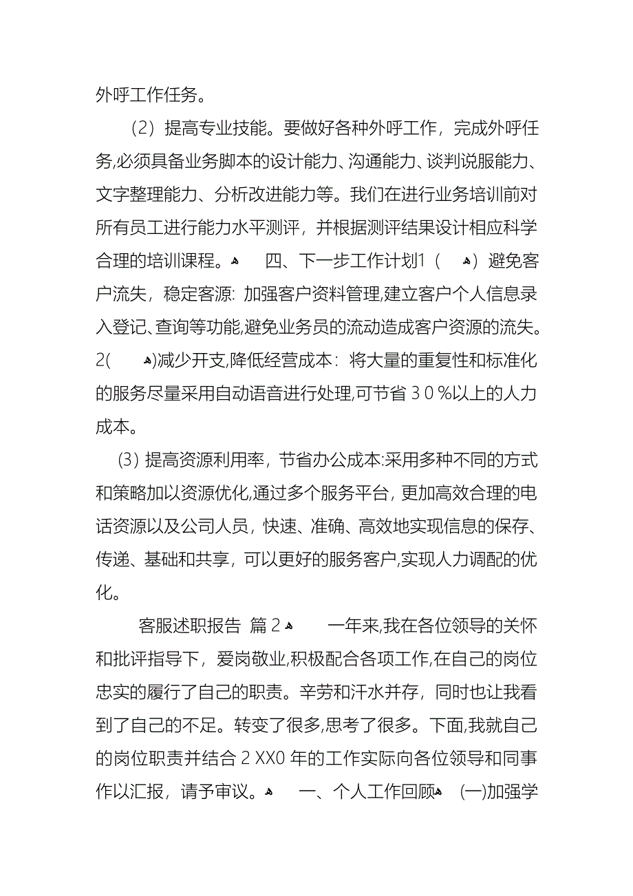 客服述职报告六篇_第4页