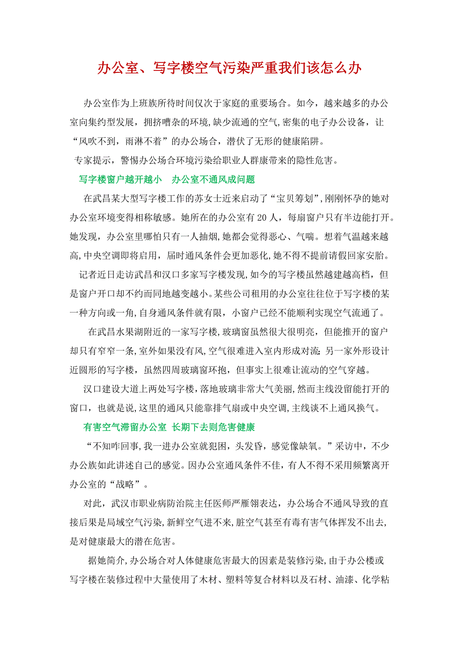 办公室抽烟危害_第1页