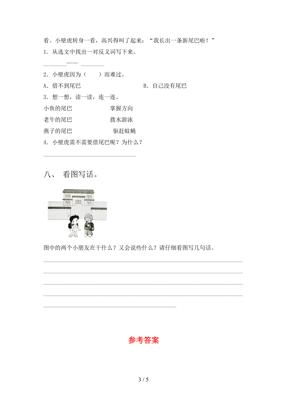 2021年人教版一年级语文下册期末考试卷及答案（最新）_第3页