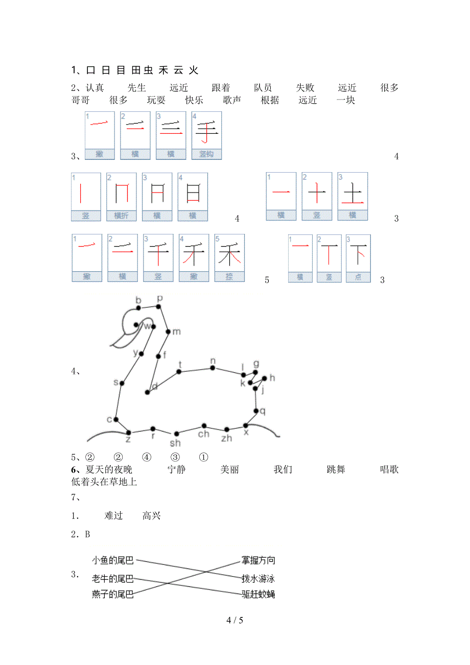 2021年人教版一年级语文下册期末考试卷及答案（最新）_第4页