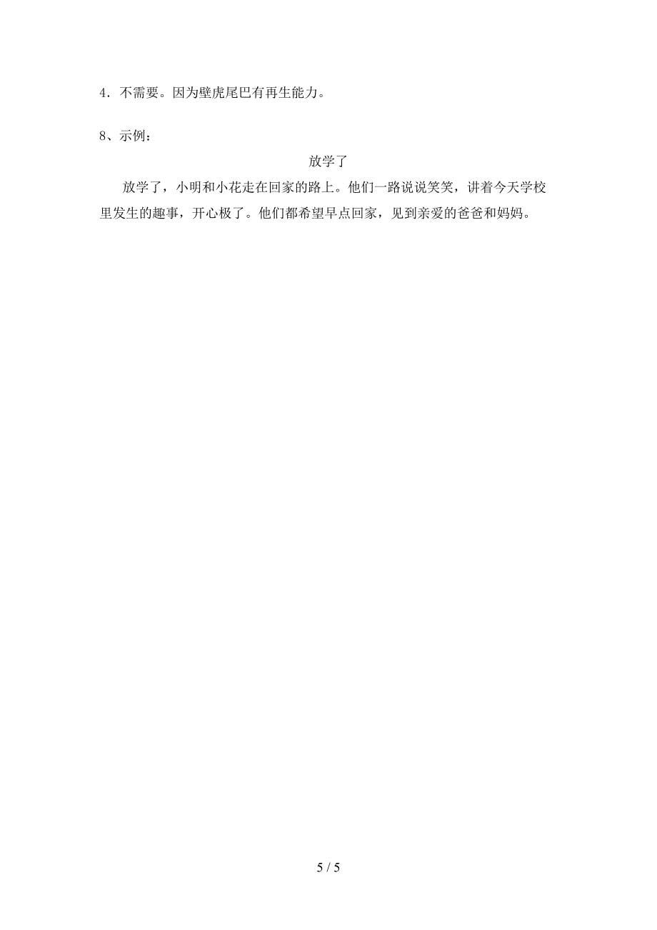 2021年人教版一年级语文下册期末考试卷及答案（最新）_第5页