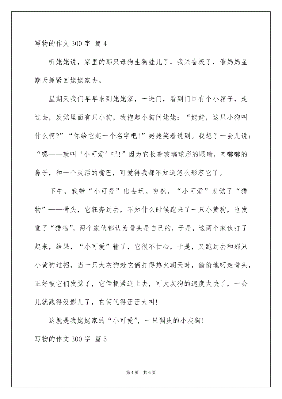 写物的作文300字合集五篇_第4页