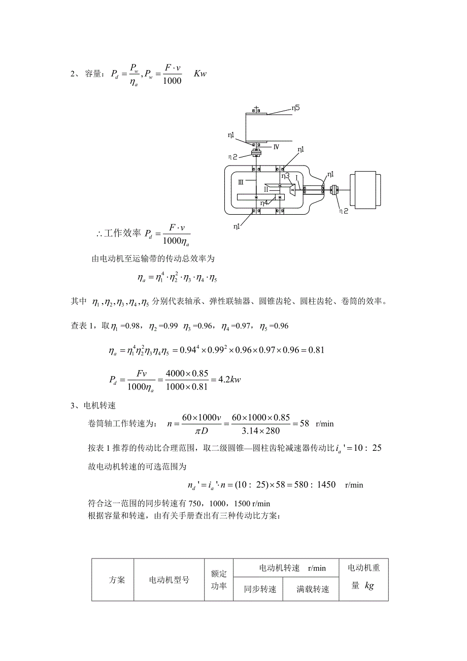 二级圆锥-圆柱齿轮减速器轴的方案设计.doc_第3页