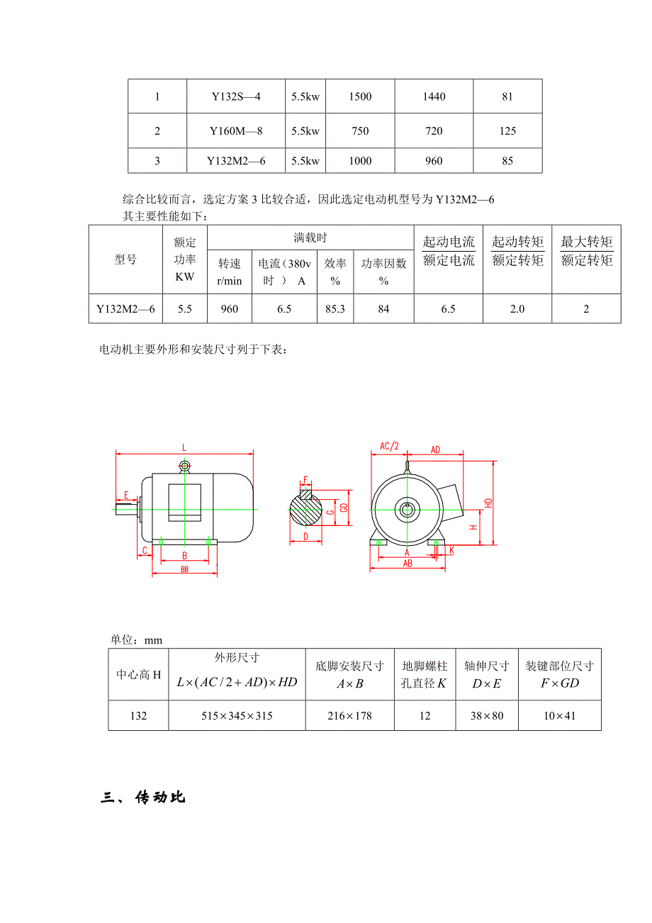 二级圆锥-圆柱齿轮减速器轴的方案设计.doc_第4页