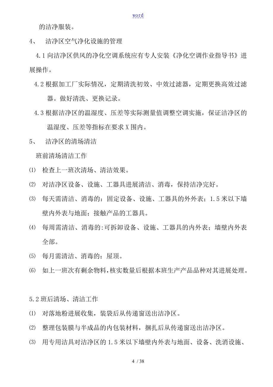 化妆品生产车间卫生管理系统规章制度_第4页