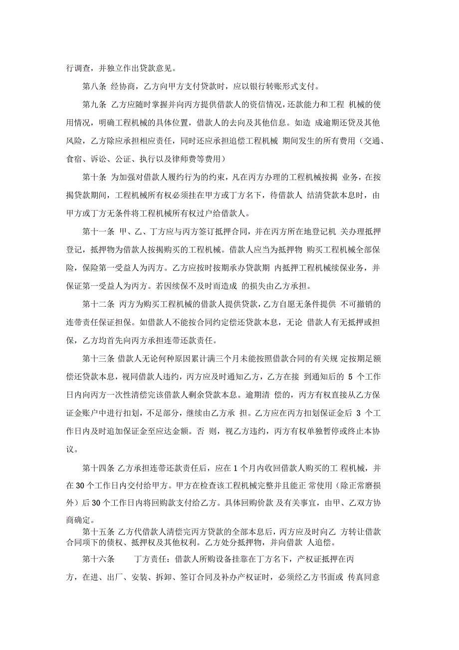 工程机械按揭贷款合作协议_第2页